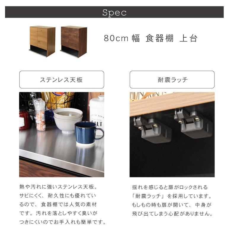 組み換え 食器入れ オリジナル レンジ台 幅80cm 食器棚 上台 フォーガスの画像