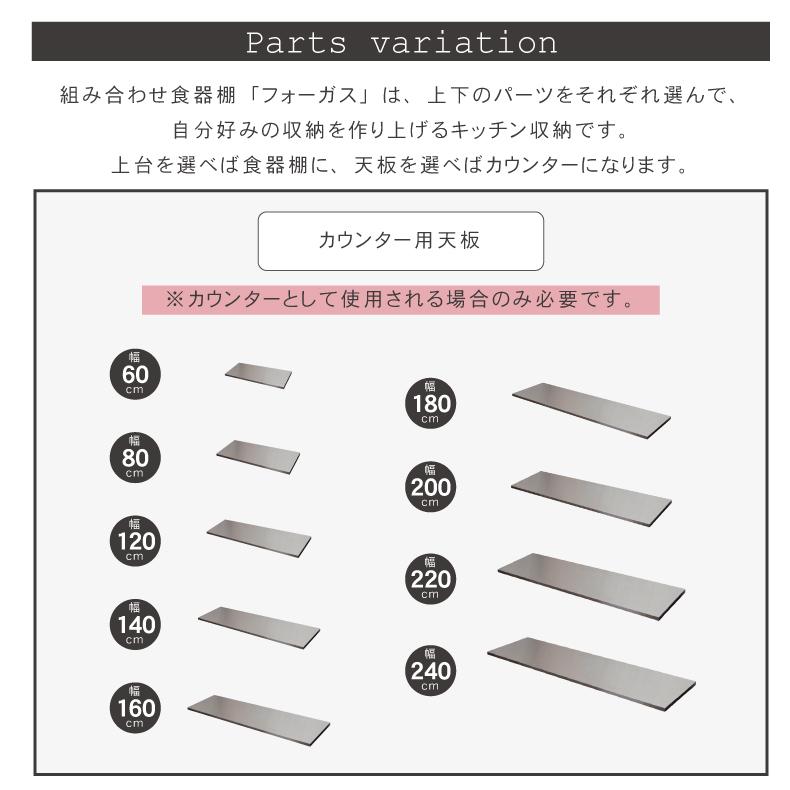 組み換え 食器入れ オリジナル レンジ台 幅80cm 食器棚 上台 フォーガスの画像