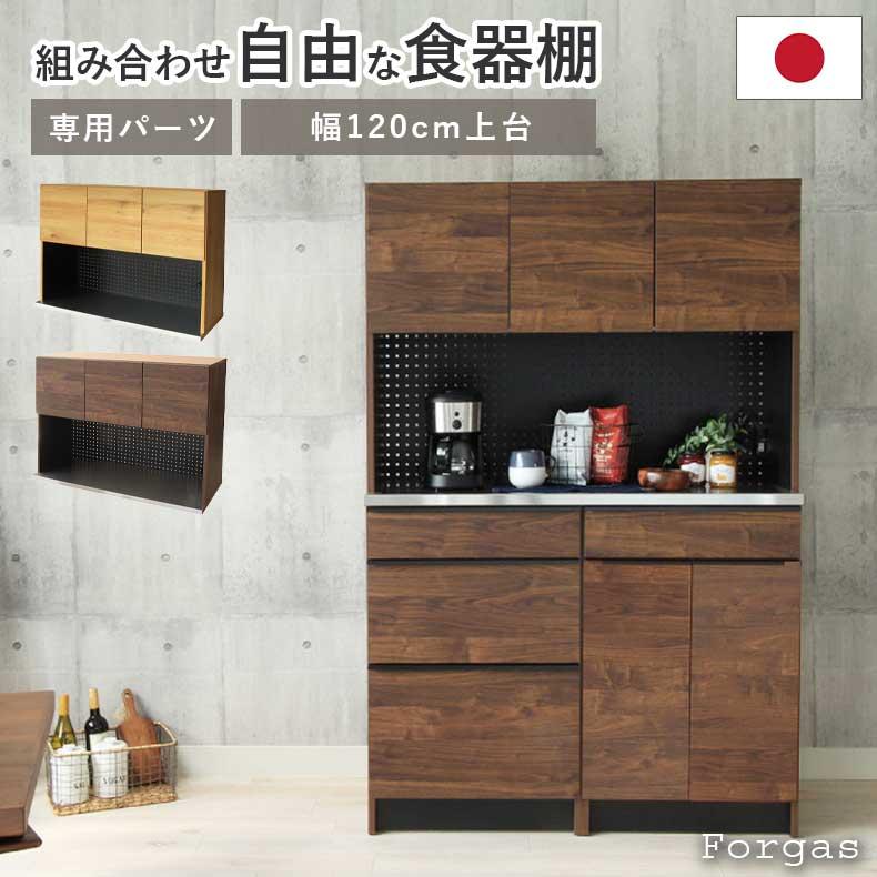 マナベインテリアハーツ 組み換え 食器入れ オリジナル レンジ台
