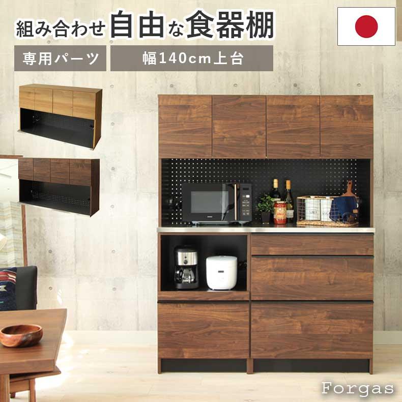 マナベインテリアハーツ 組み換え 食器入れ オリジナル レンジ台