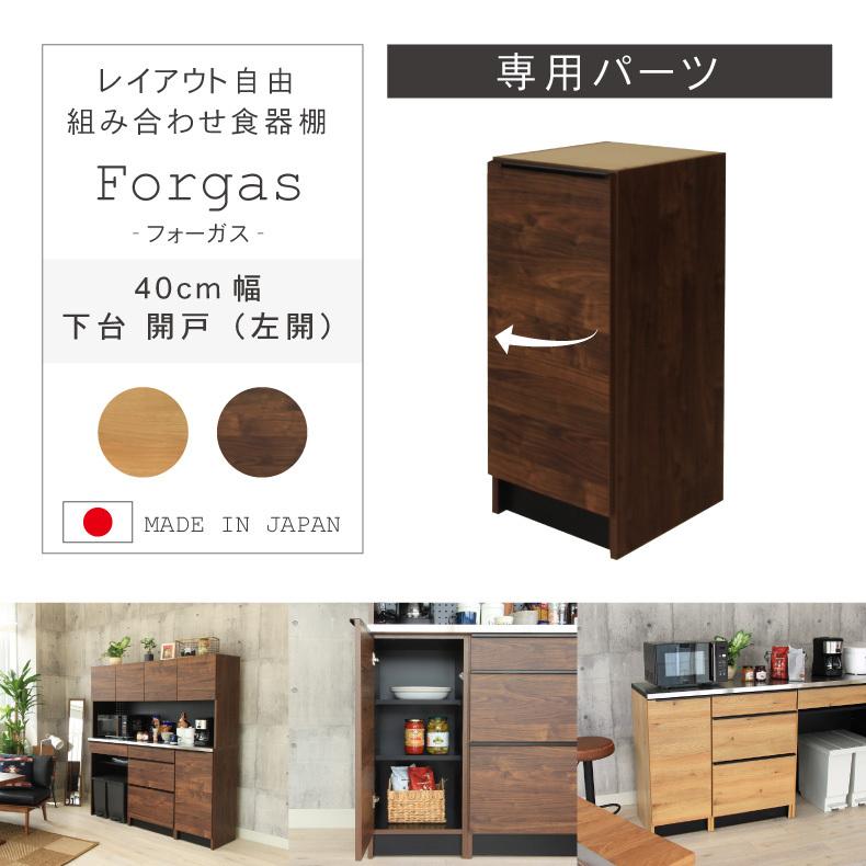マナベインテリアハーツ 食器入れ 組み換え ユニット 40cm 収納