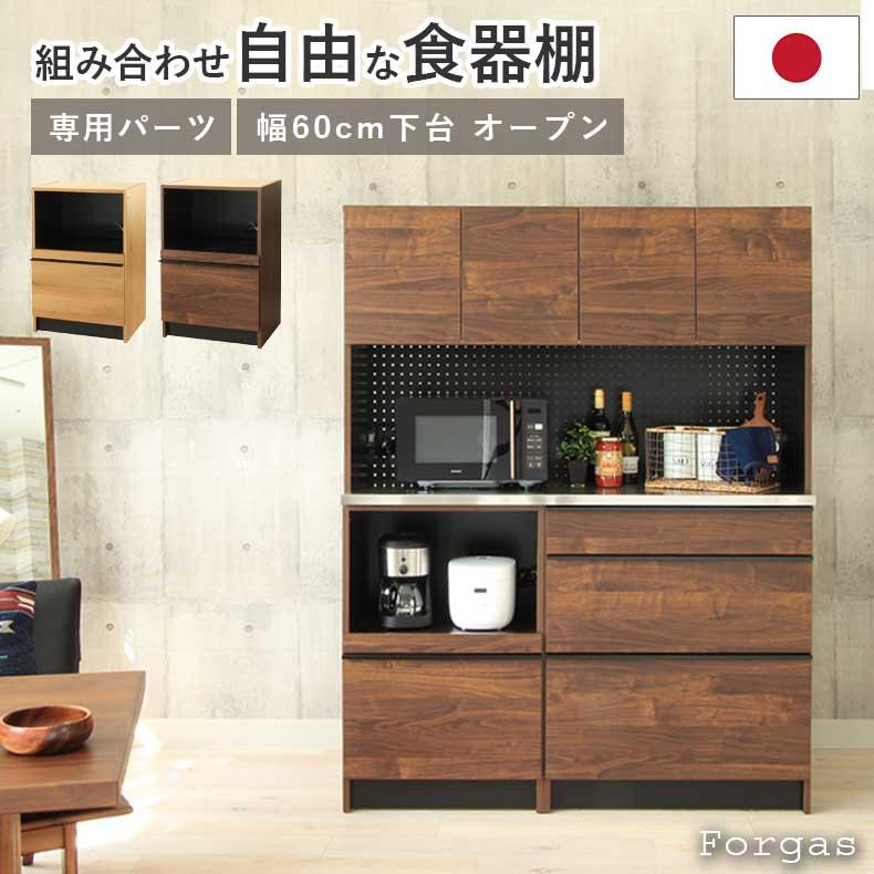 マナベインテリアハーツ 組み換え 食器入れ オリジナル レンジ台 