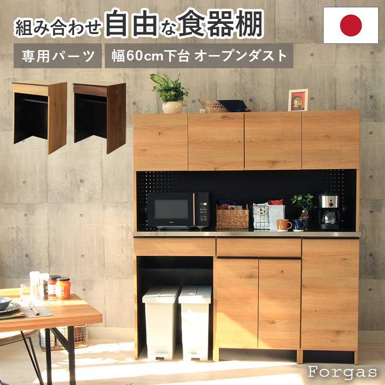 マナベインテリアハーツ 組み合わせパーツ 国産 フルスライド 幅60cm