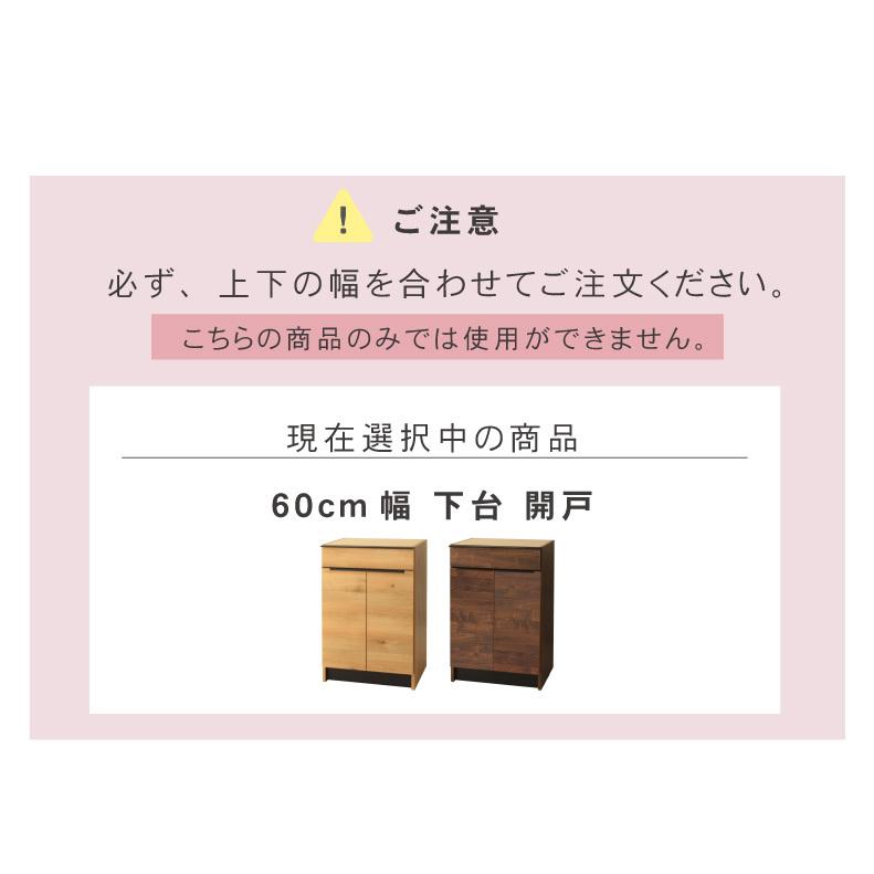 組み換え 食器入れ オリジナル レンジ台 幅60cm 下台  開戸 フォーガスの画像