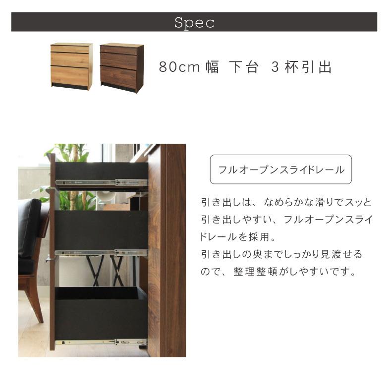 組み換え 食器入れ オリジナル レンジ台 幅80cm 下台 3杯引出 フォーガス