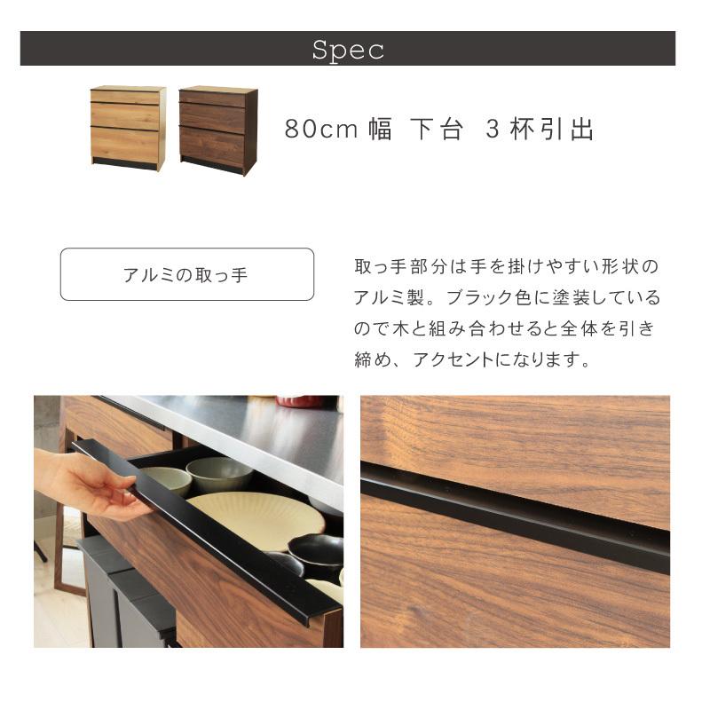 組み換え 食器入れ オリジナル レンジ台 幅80cm 下台 3杯引出 フォーガス