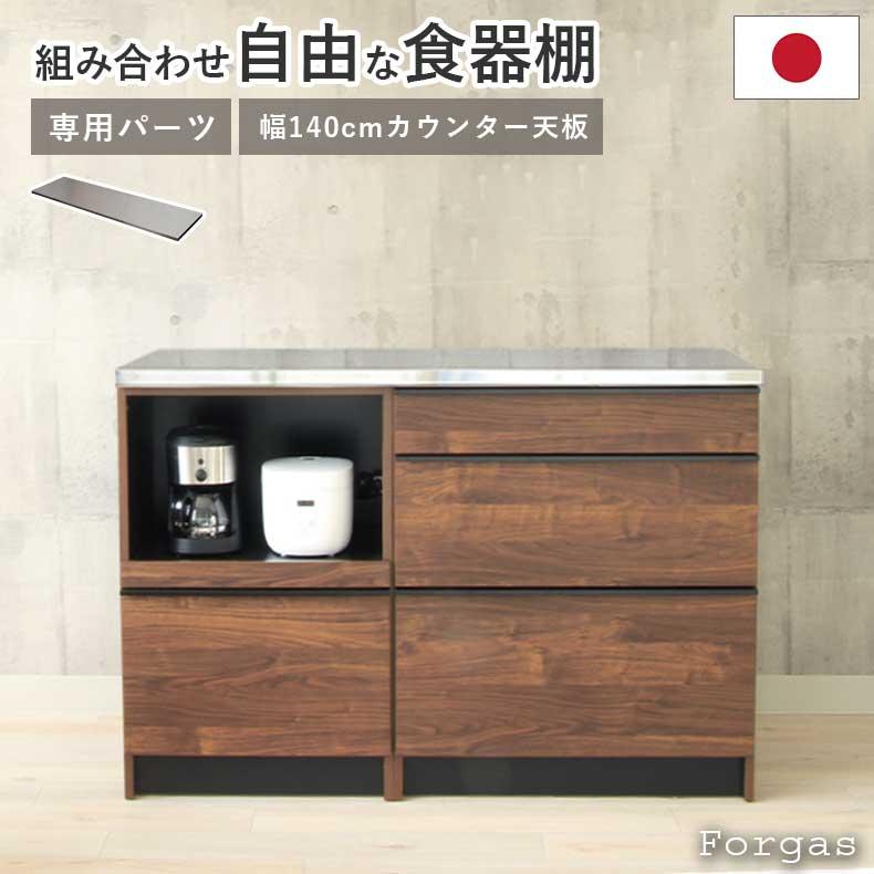 マナベインテリアハーツ 組み換え 食器入れ オリジナル レンジ台 