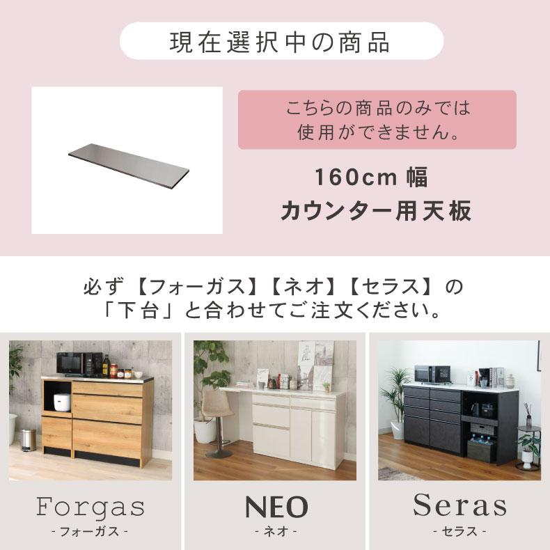 組み換え 食器入れ オリジナル レンジ台 幅160cm カウンター用天板 フォーガスの画像