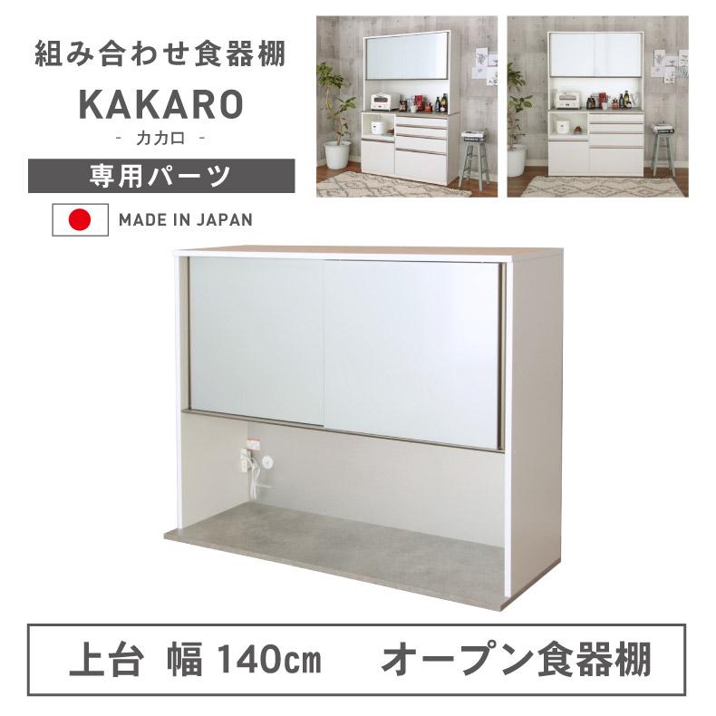 マナベインテリアハーツ 組み換え 食器入れ オリジナル レンジ台 幅