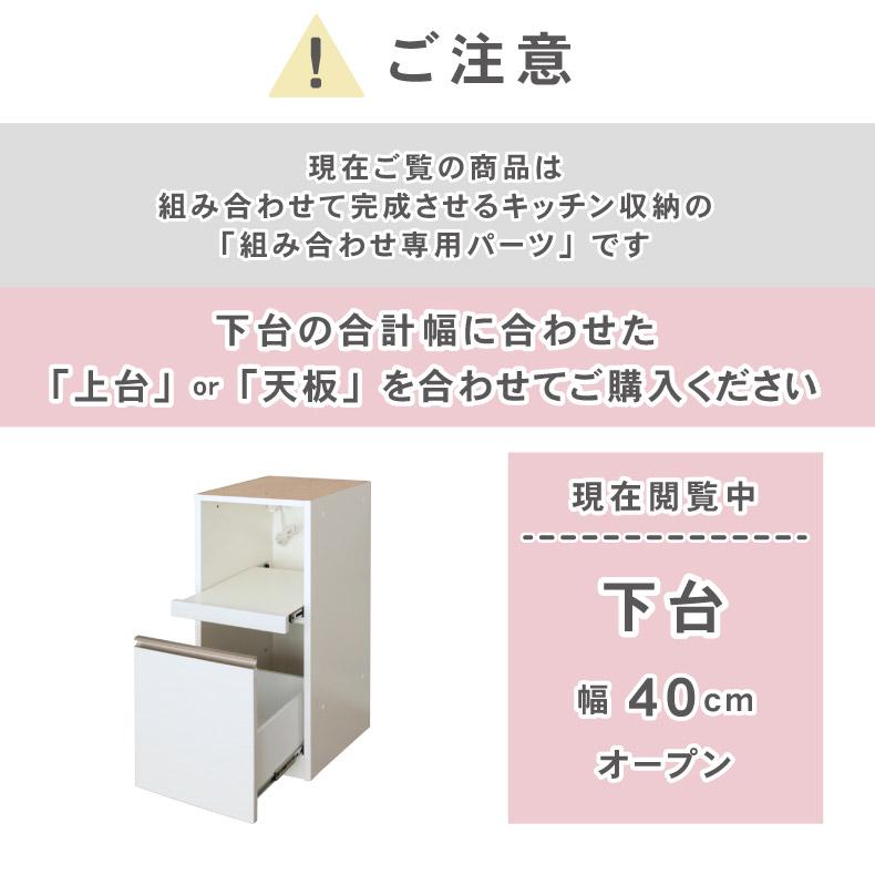 組み換え 食器入れ オリジナル レンジ台 幅40cm 下台 オープン カカロの画像