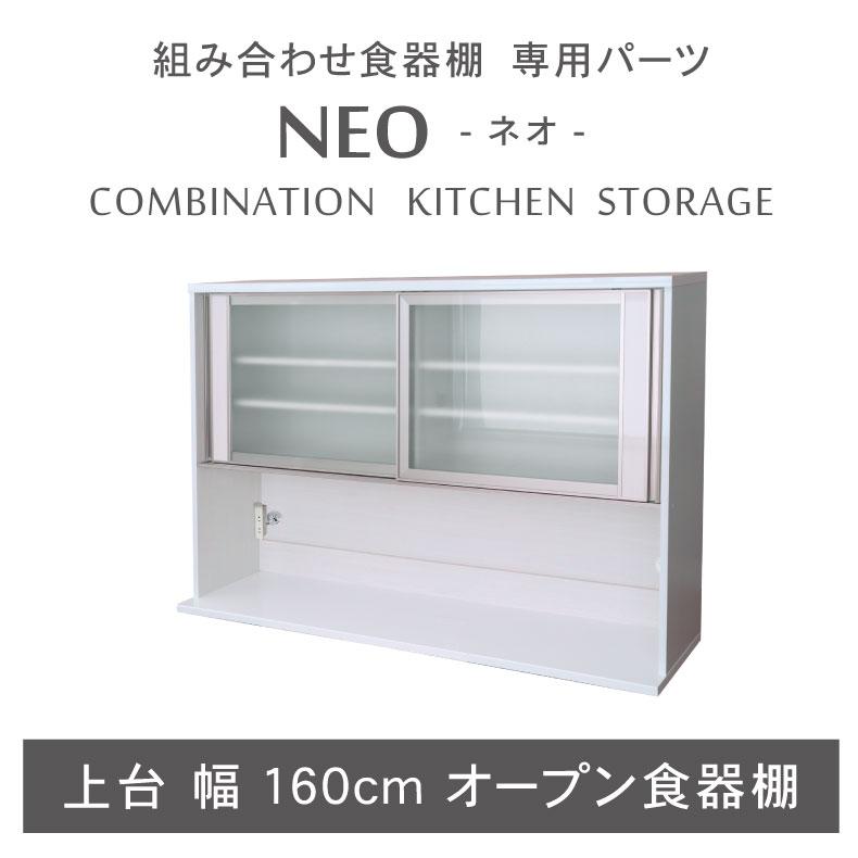 マナベインテリアハーツ 組み換え 食器入れ オリジナル レンジ台 