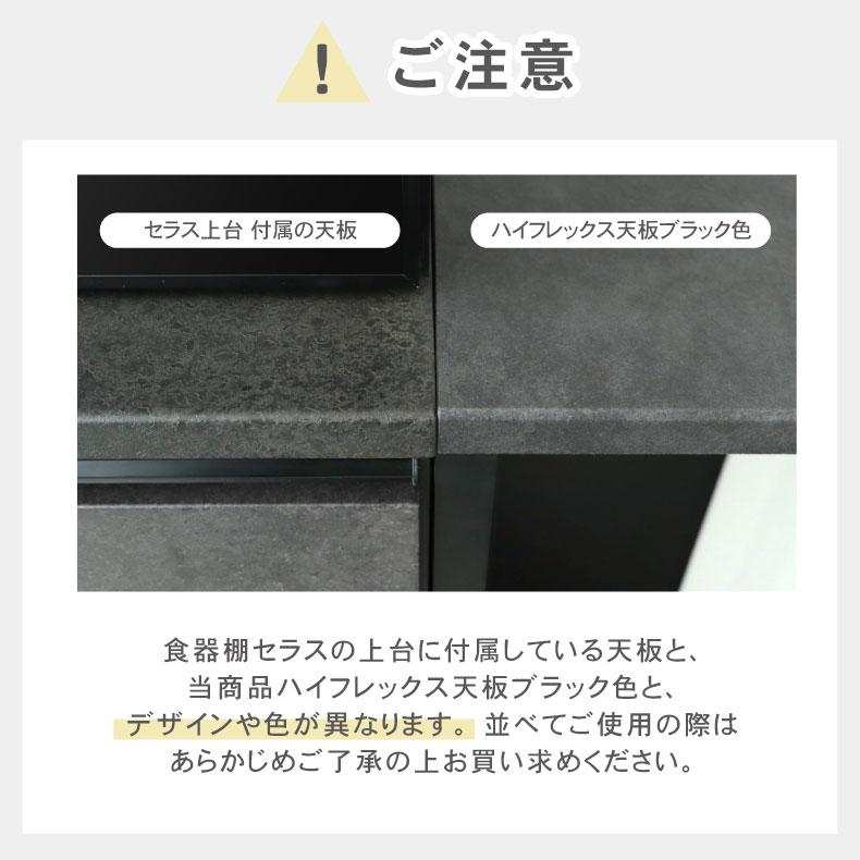 組み換え 食器入れ オリジナル レンジ台 幅160cm カウンター用天板 ハイフレックスの画像