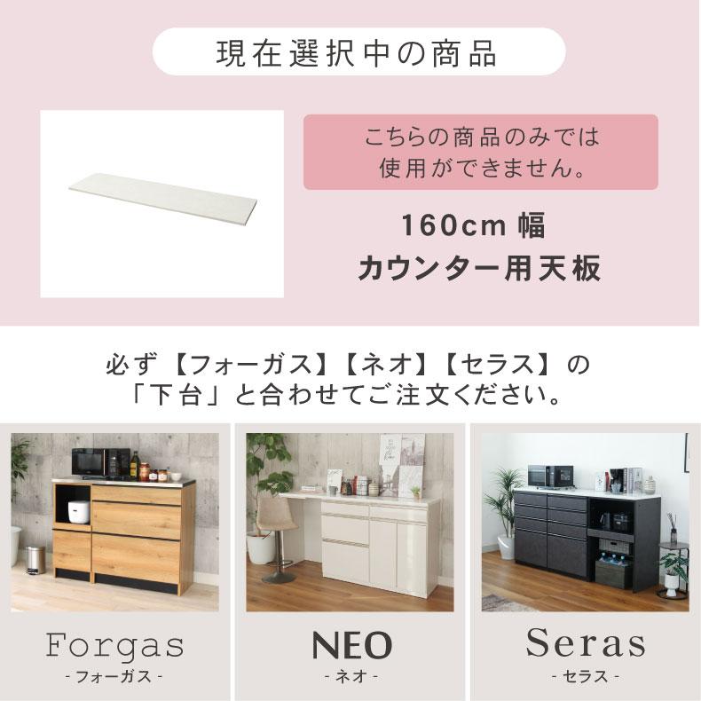 組み換え 食器入れ オリジナル レンジ台 幅160cm カウンター用天板 ハイフレックスの画像