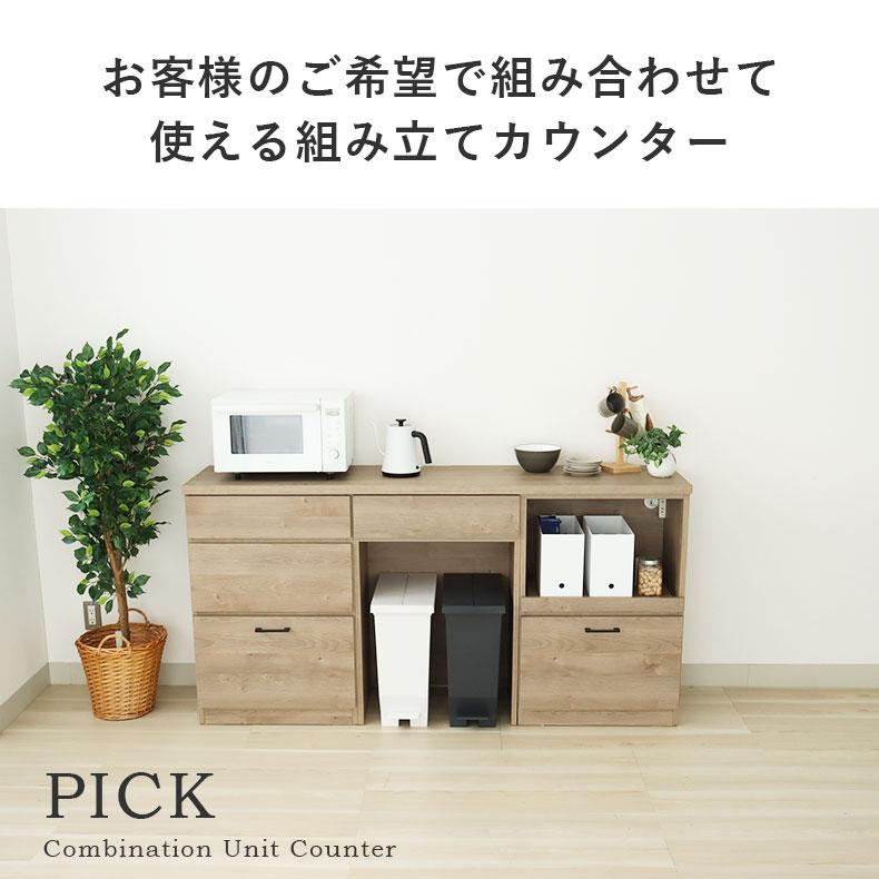 食器棚 食器入れ レンジ台 レンジボード カップボード 水屋 水屋箪笥 キッチンボード キッチンキャビネット180cmキッチンカウンター天板 ピックの画像