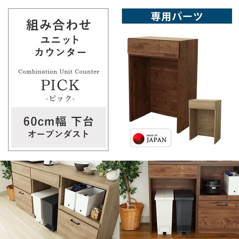マナベ　食器棚 下台オープンタイプ　キッチンカウンター　カップボード マナベインテリアハーツ 幅60 国産 裏面化粧収納 キッチンカウンター