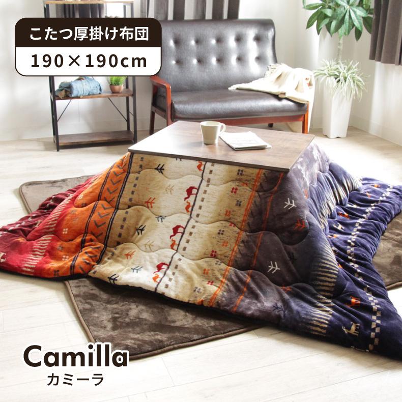 こたつ布団 正方形 かわいい 可愛い 厚掛け 納期注意 190x190 こたつ厚掛布団 カミーラ マナベネットショップ 通販 Yahoo ショッピング