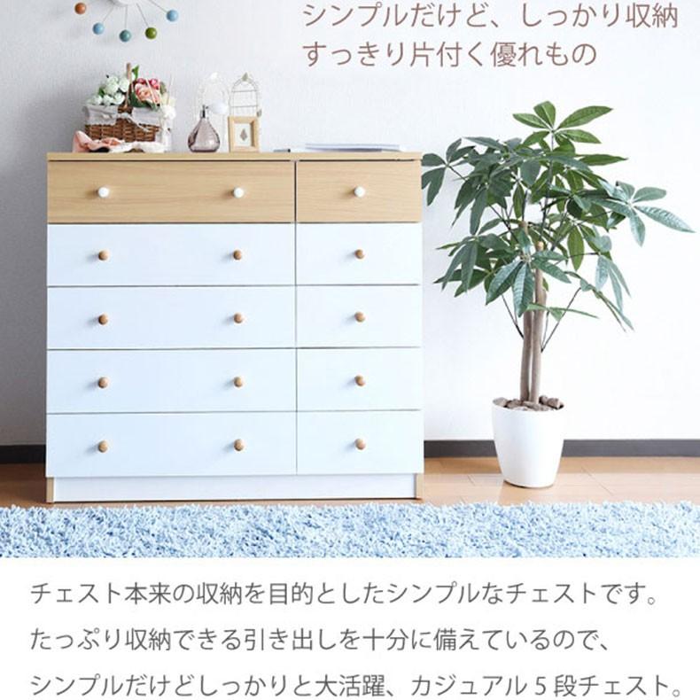 チェスト タンス 箪笥 たんす 収納 チェスと 幅90cm 5段チェスト fr