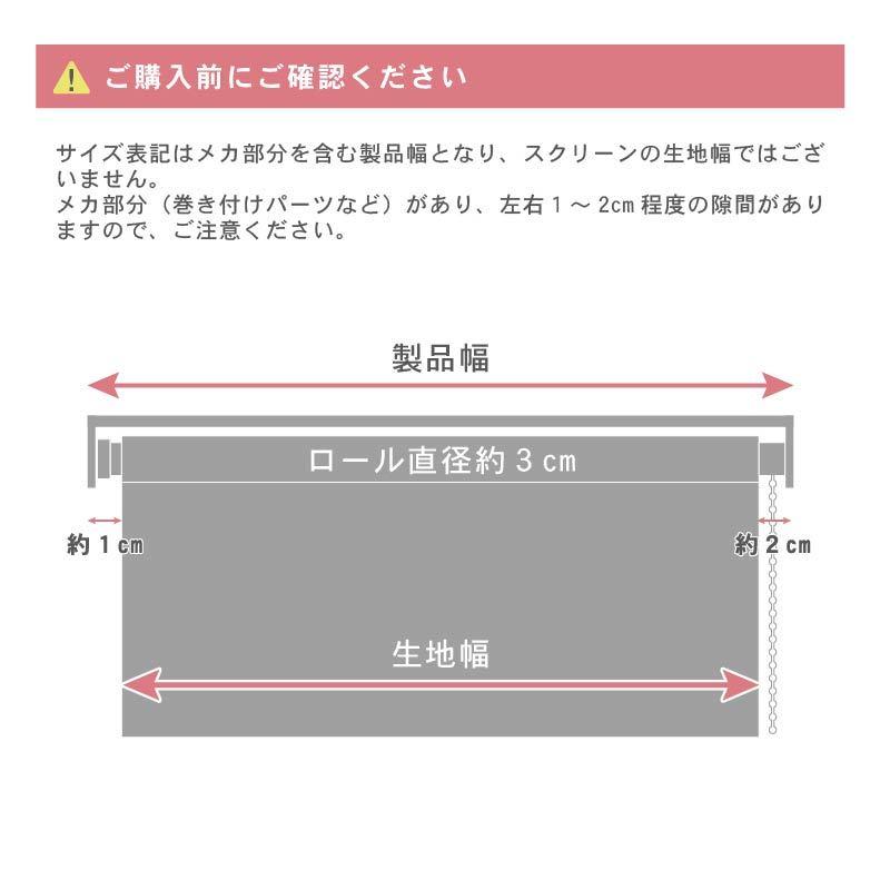 マナベインテリアハーツ ロールスクリーン 幅90 丈220cm 採光 チェーン