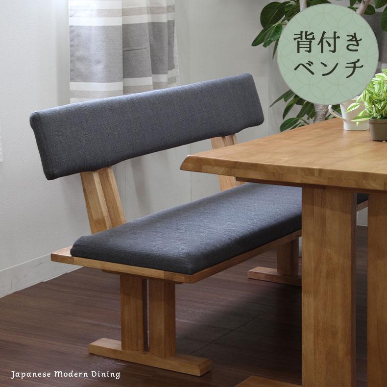 ベンチ　長椅子　ダイニングベンチ foranew ダイニングベンチ ベンチ 長椅子 長いす 幅130cm背付ダイニング