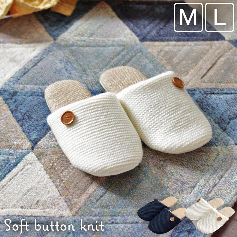 かわいい 麻 ルームシューズ 室内スリッパ 来客用 スリッパ ソフト ボタン ニット 全4色 マナベネットショップ 通販 Yahoo ショッピング