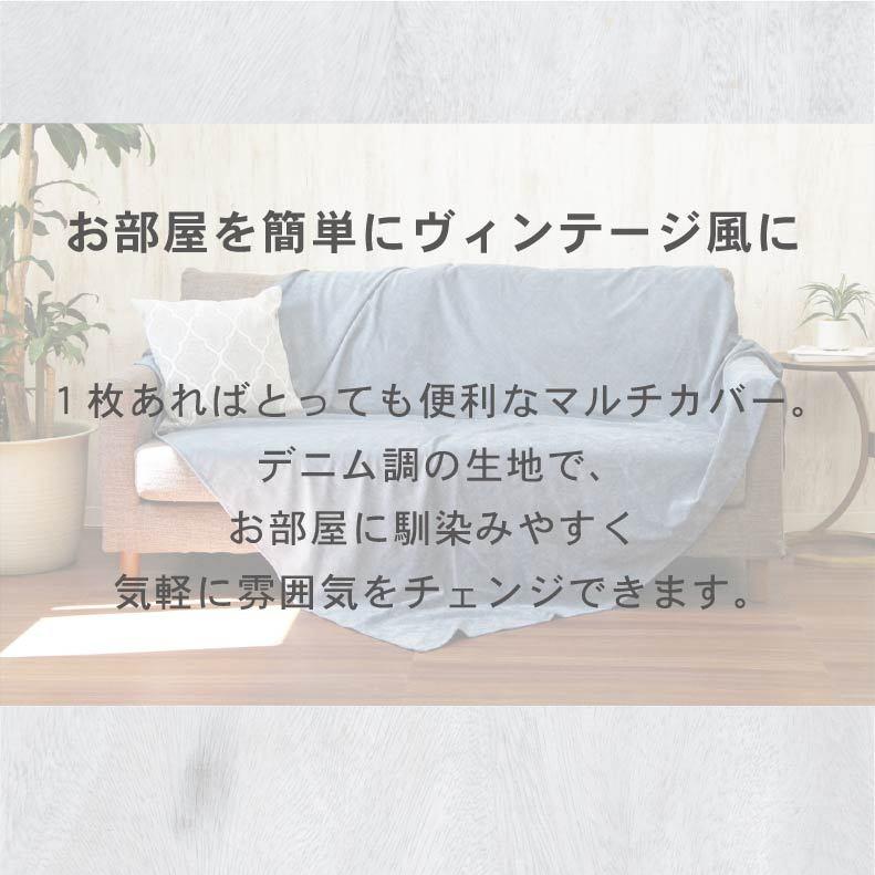 リメイクデニムマルチマットBIGざっくりベットカバーソファーカバー144✖️120 リメイクデニムマルチマットBIGざっくりベットカバーソファー