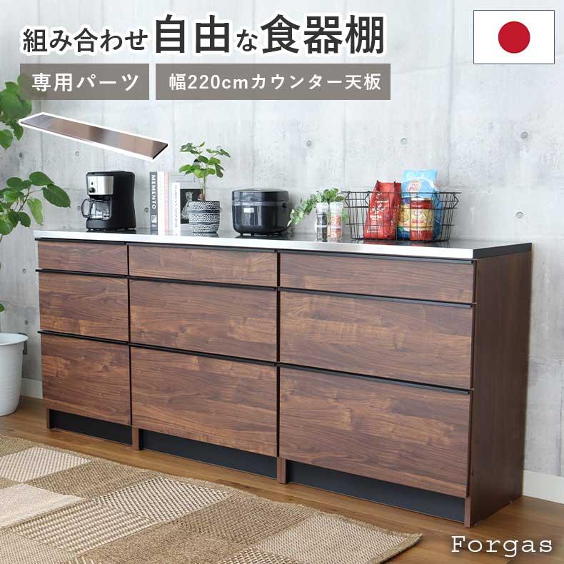 マナベインテリアハーツ 組み換え 天板のみ ステンレス 食器入れ