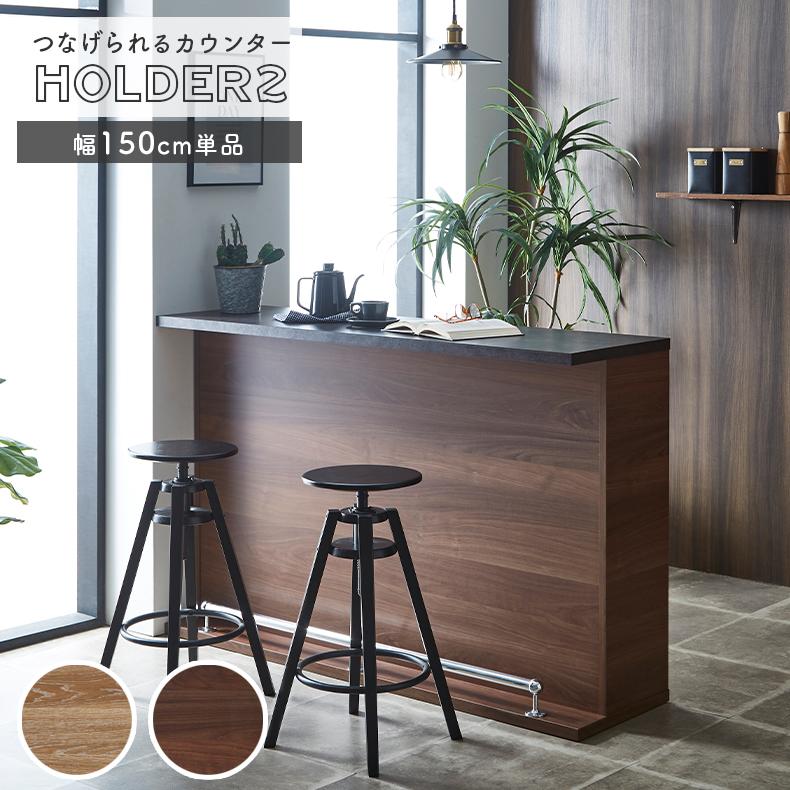 キッチンカウンター ワゴン 棚 作業台 150cm幅バーカウンター ホルダー