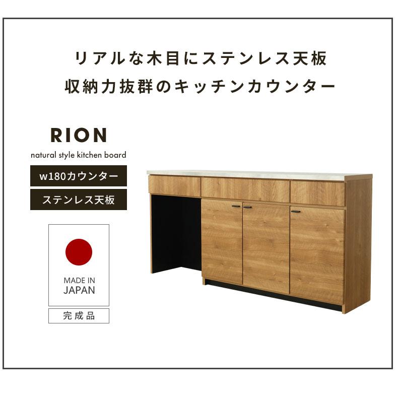 キッチンカウンター ワゴン 棚 作業台 幅180cmカウンター リオン