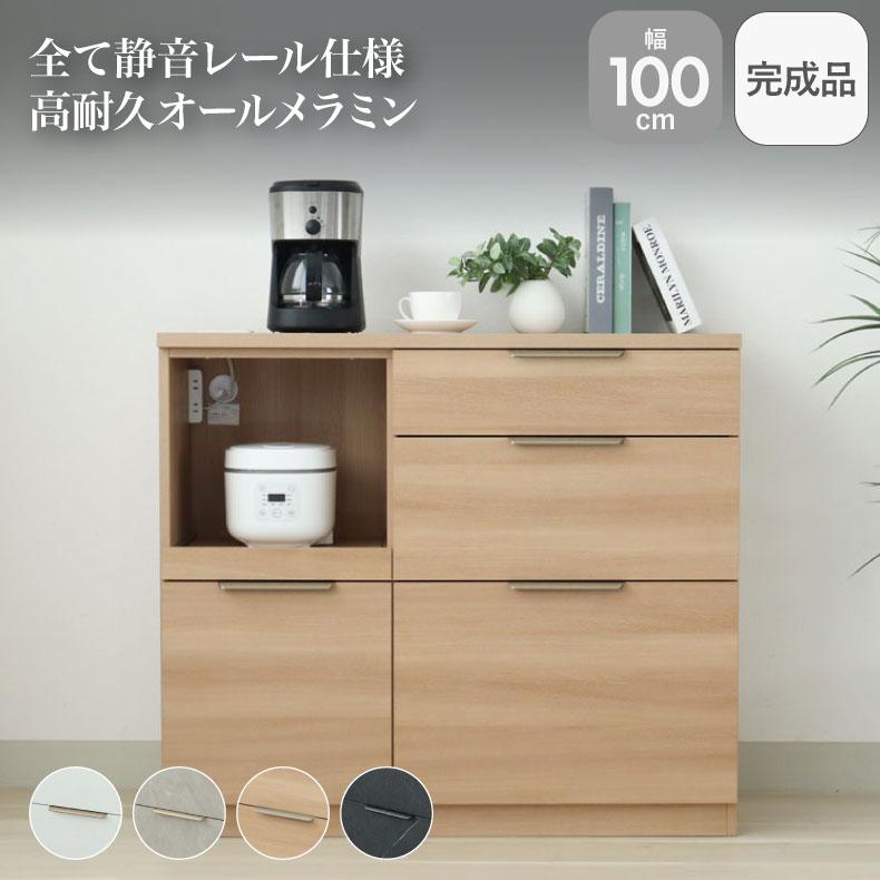 キッチンカウンター 幅100cm メラミン アラスコ ソフトクローズ 汚れに