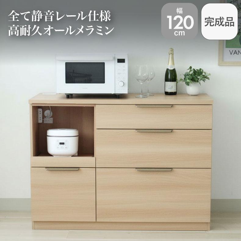 キッチンカウンター 幅120cm メラミン アラスコ ソフトクローズ 汚れに