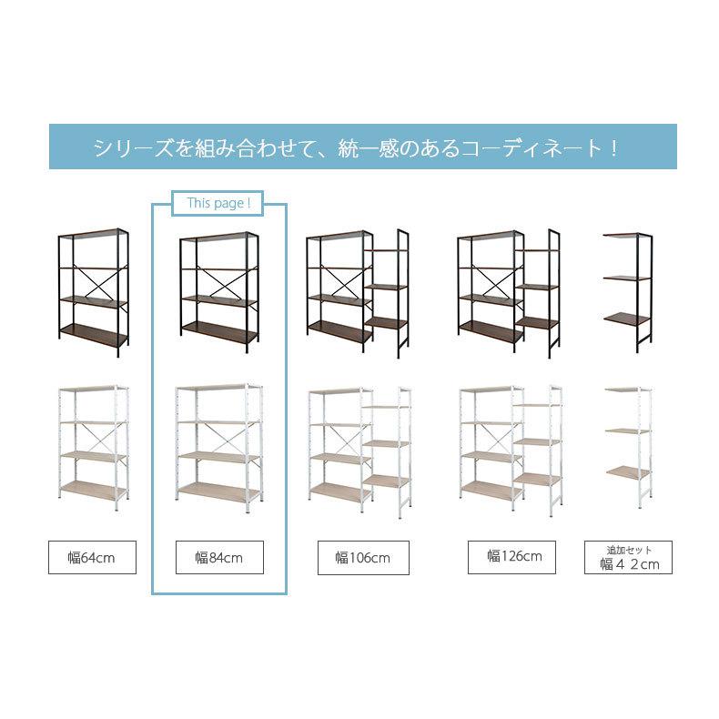 幅84cm システムラック 4段 シェルフ 収納ラック 収納 スチール 高さ114cm オープンラック 可動棚板 アドオン｜manacs｜13