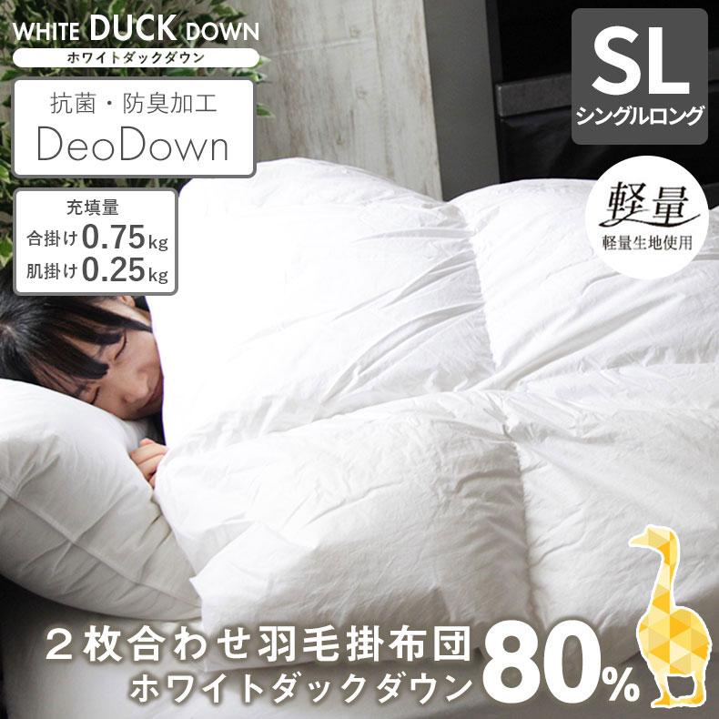 羽毛掛け布団 シングル ロング ホワイトダックダウン80％ マナベインテリアハーツ 羽毛布団 シングルロング ホワイトダック