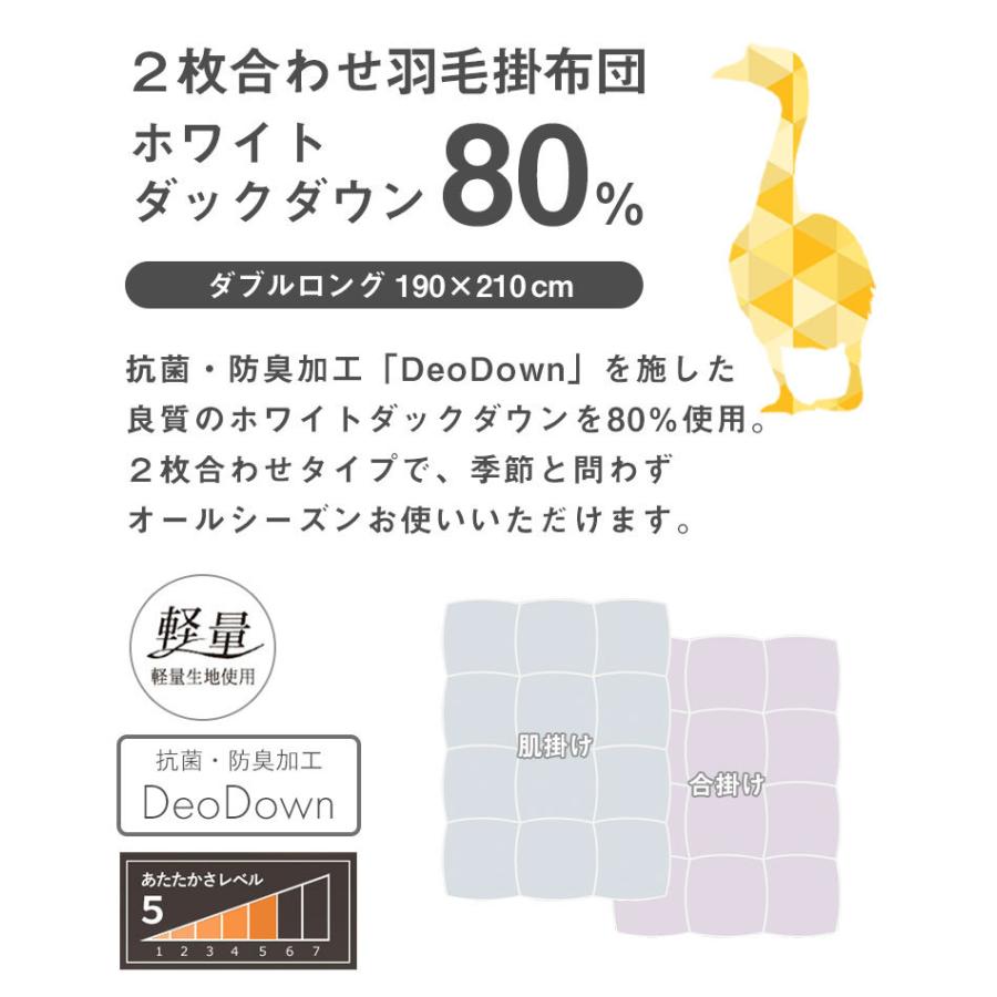 マナベインテリアハーツ 羽毛布団 ダブルロング ホワイトダック マナベインテリアハーツ 羽毛布団 ダブルロング ホワイトダック