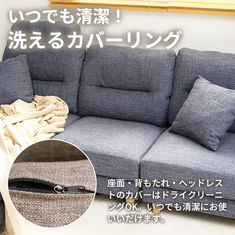 マナベインテリアハーツ ソファ カウチソファ 3人掛け 洗える ドライ