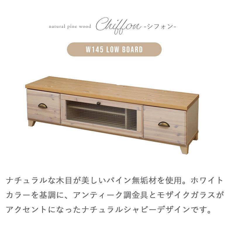 テレビ台 テレビボード 145cm ローボード シャビー アンティーク テレビ台 テレビボード 145cm ローボード シャビー アンティーク