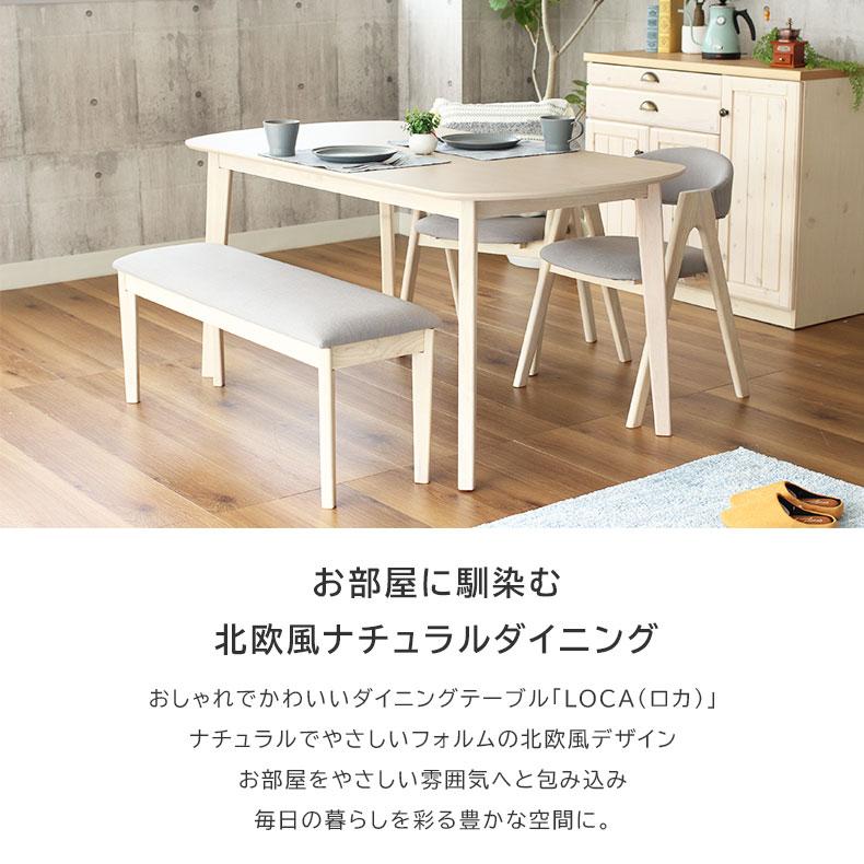 マナベインテリアハーツ ダイニングセット 4人用 ベンチ マナベインテリアハーツ ダイニングセット 4人用 ベンチ