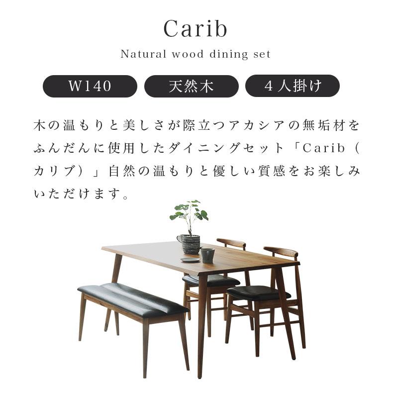 ダイニングセット ダイニングテーブルセット 幅140cm ダイニング4点