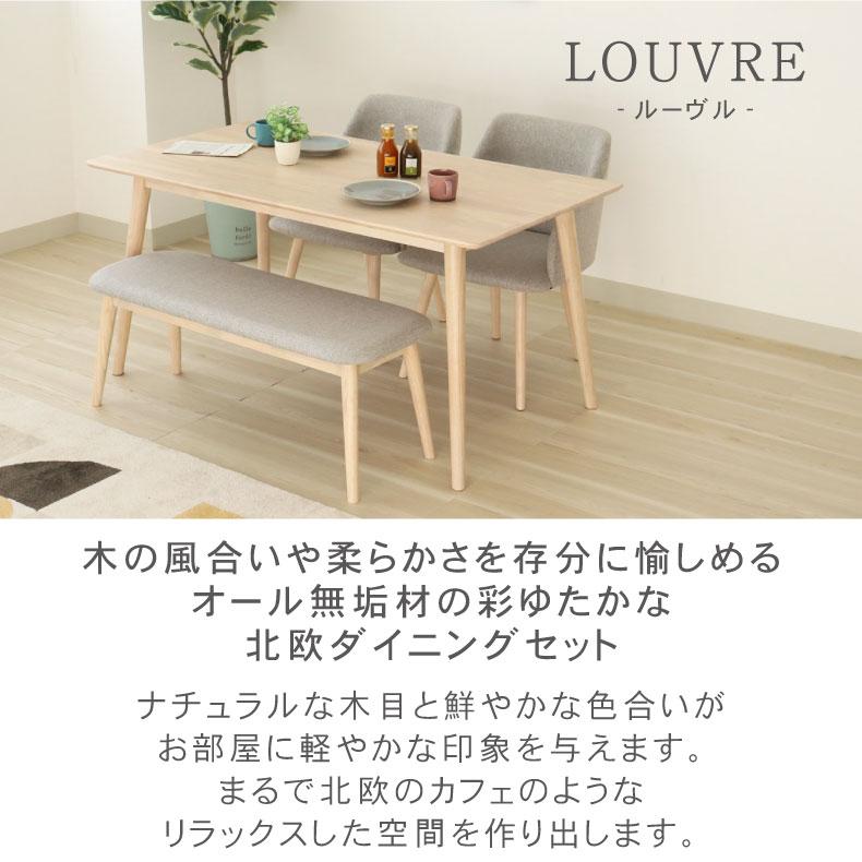 マナベインテリアハーツ 4人掛け ダイニングテーブル セット