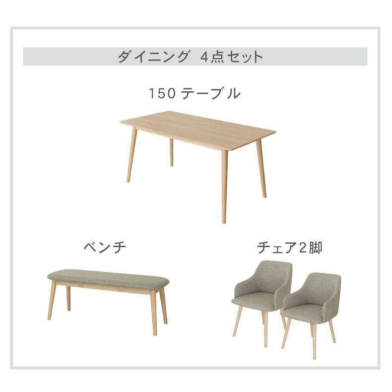 マナベインテリアハーツ 幅150cmダイニング背付4点セット ルーヴル