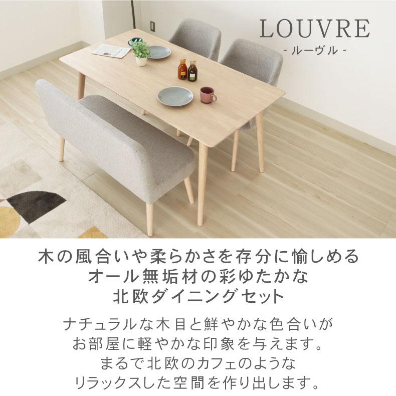 マナベインテリアハーツ 4人掛け ダイニングテーブル セット