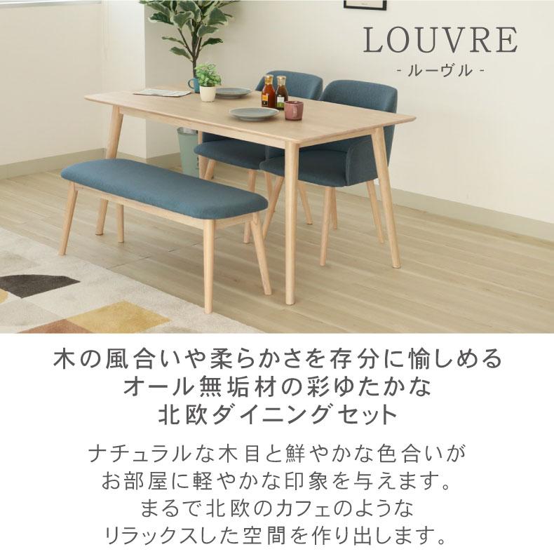 ダイニングテーブルセット　マナベ家具 ダイニングテーブル・セットを多数品揃え｜ マナベインテリアハーツ