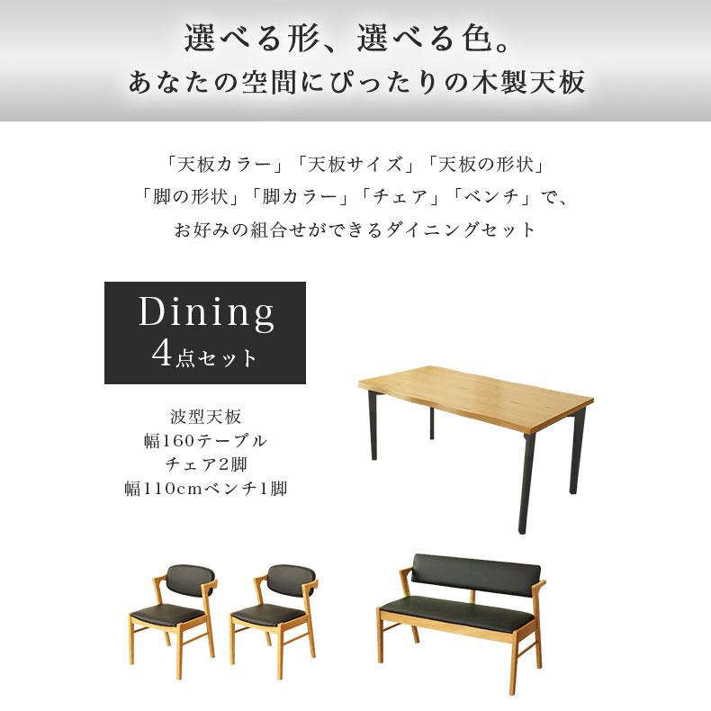 マナベインテリアハーツ 一枚板風 4人掛け 4人 ダイニングテーブル