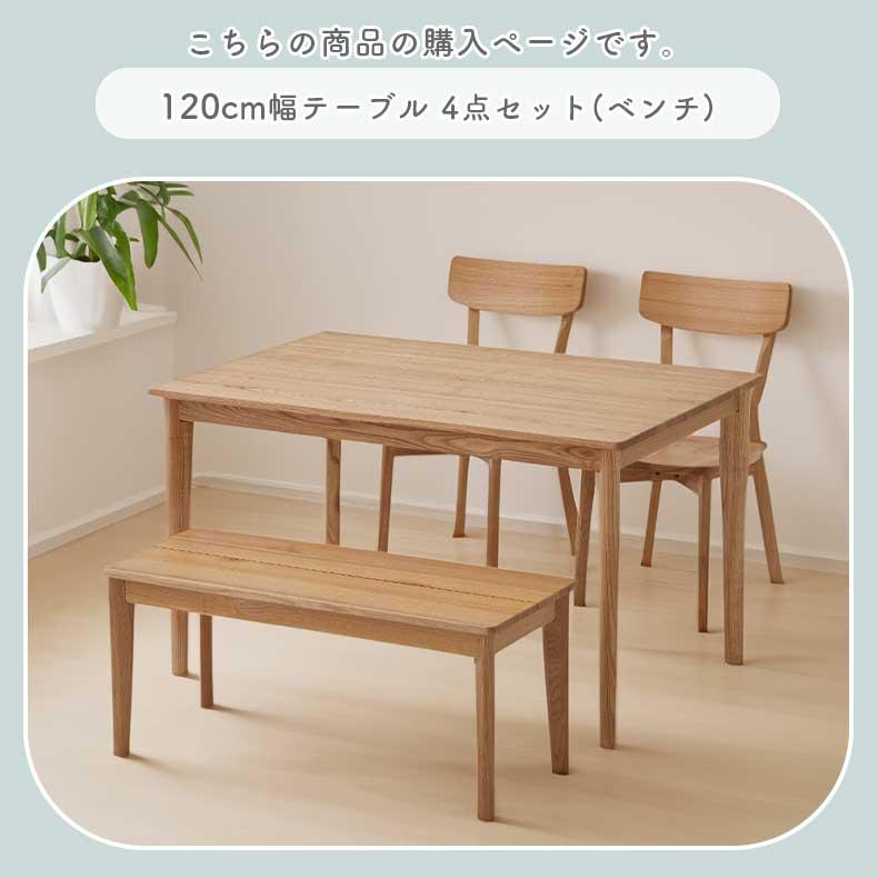 ダイニングセット ダイニングテーブルセット 120cmダイニング4点セット