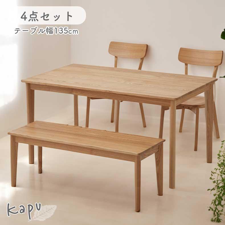 ダイニングセット ダイニングテーブルセット 135cmダイニング4点セット