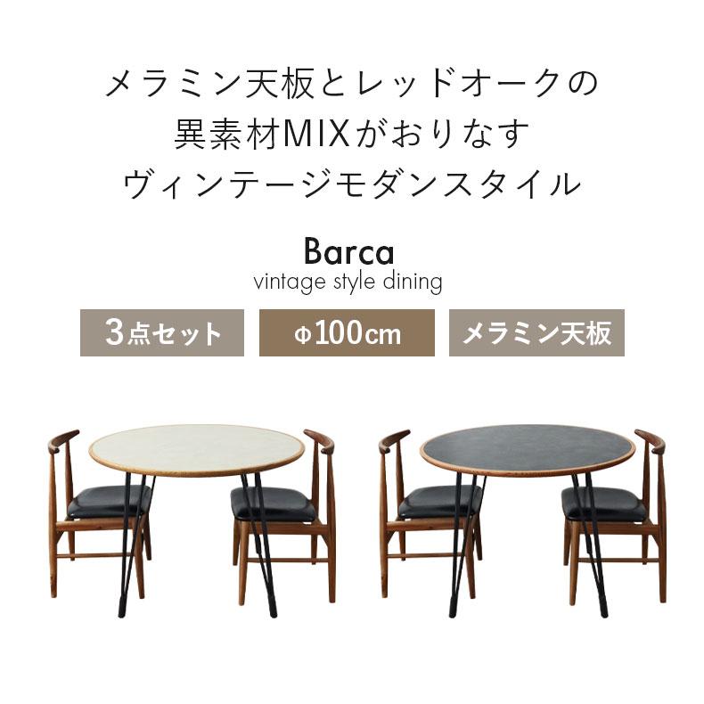 マナベインテリアハーツ 円形 ダイニングテーブルセット ダイニング