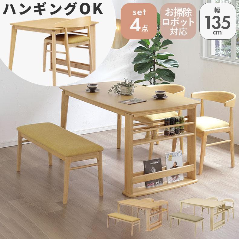 ダイニングセット ダイニングテーブルセット 幅135cmダイニング4点