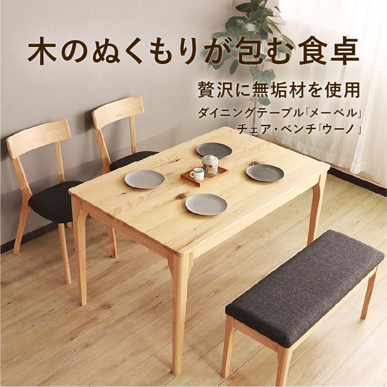 ダイニングセット ダイニングテーブルセット 120幅ダイニング4点セット