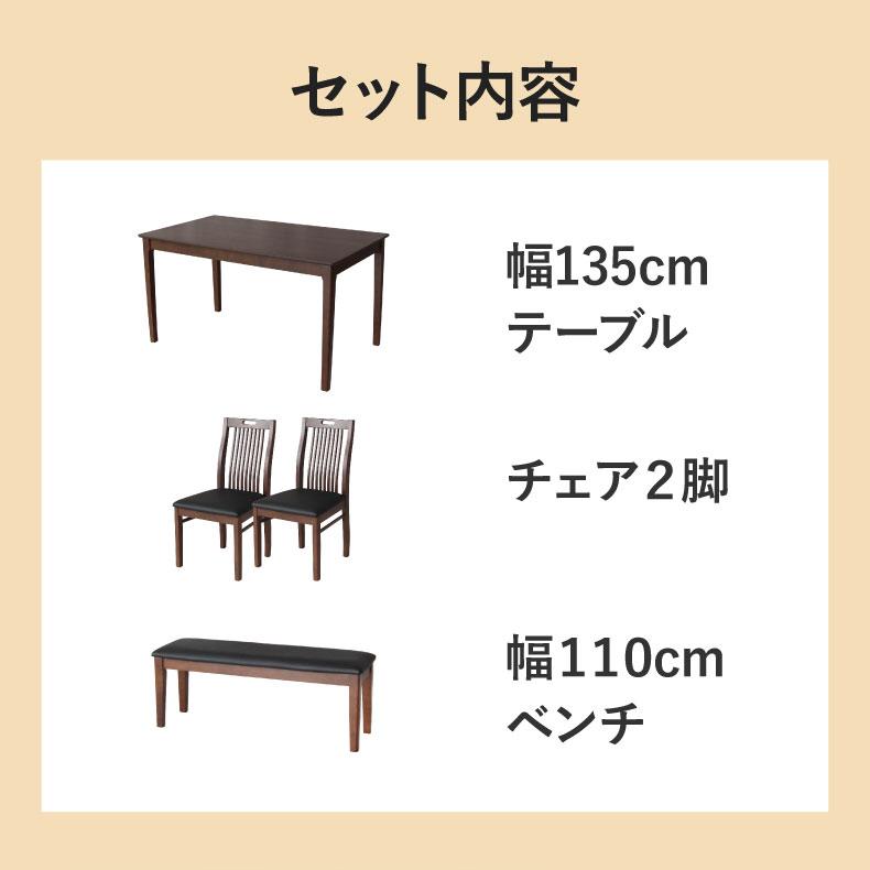 マナベインテリアハーツ ダイニングテーブルセット 4人用 4点 幅135cm