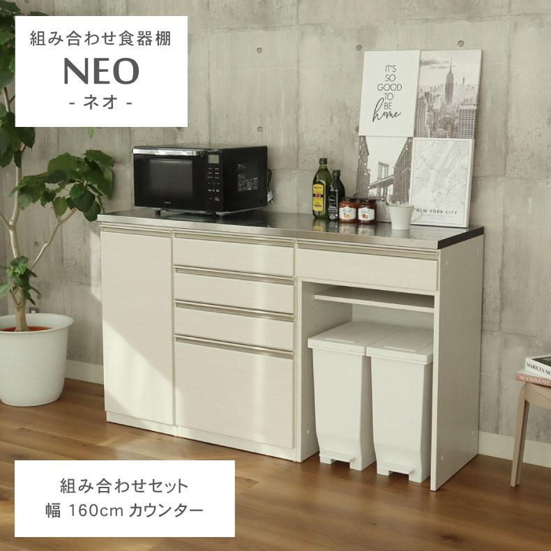 マナベインテリアハーツ キッチンカウンター 160 レンジ台 食器 マナベインテリアハーツ キッチンカウンター 160 レンジ台 食器