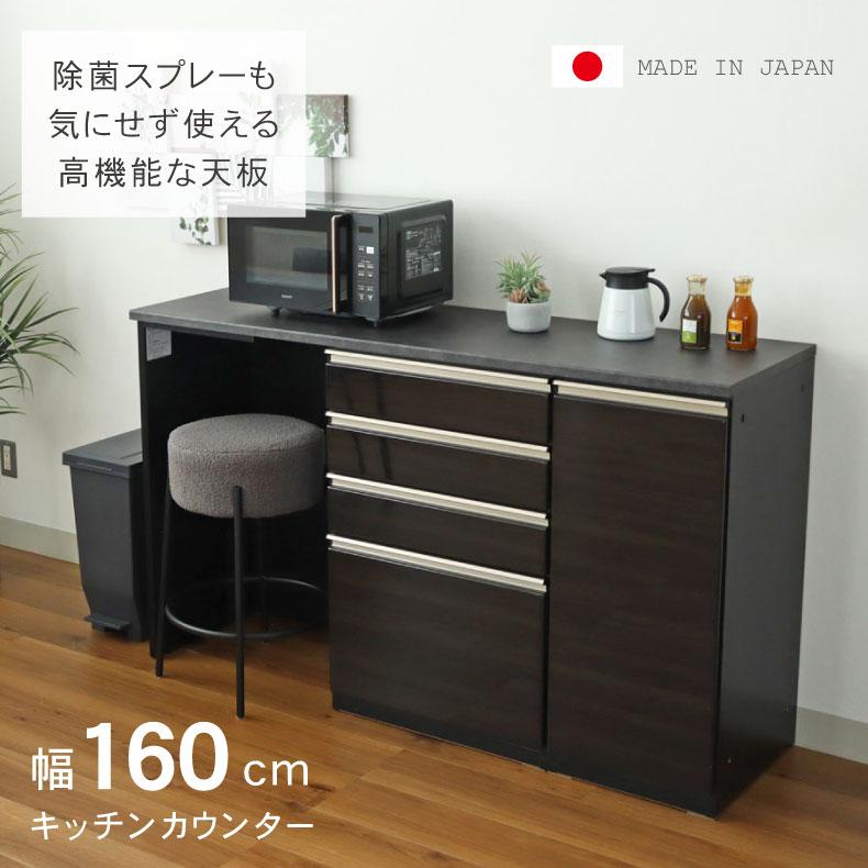 マナベインテリアハーツ キッチンカウンター 160 食器棚 おしゃれ